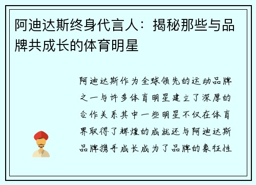 阿迪达斯终身代言人：揭秘那些与品牌共成长的体育明星