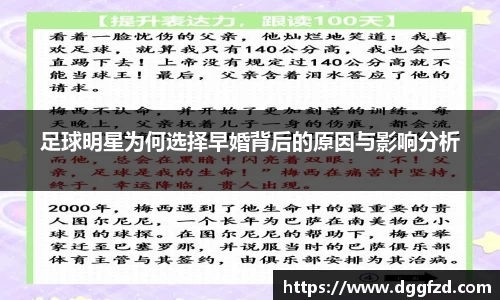 足球明星为何选择早婚背后的原因与影响分析